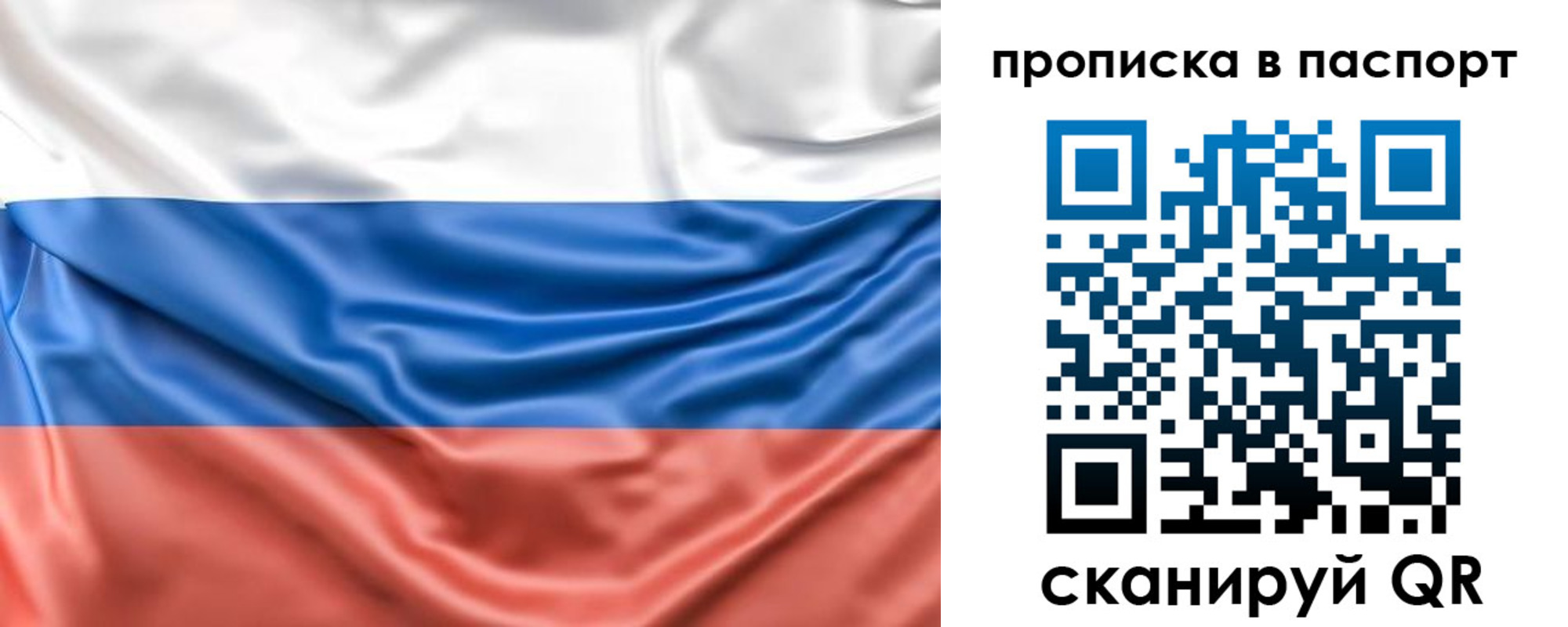 прописка от собственника в Реутове