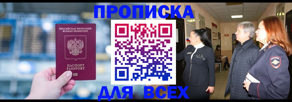 временная регистрация законно в Реутове