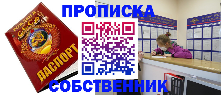 прописка законно в Реутове