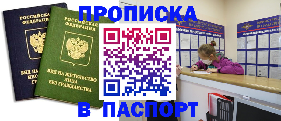 временная регистрация для школы в Реутове