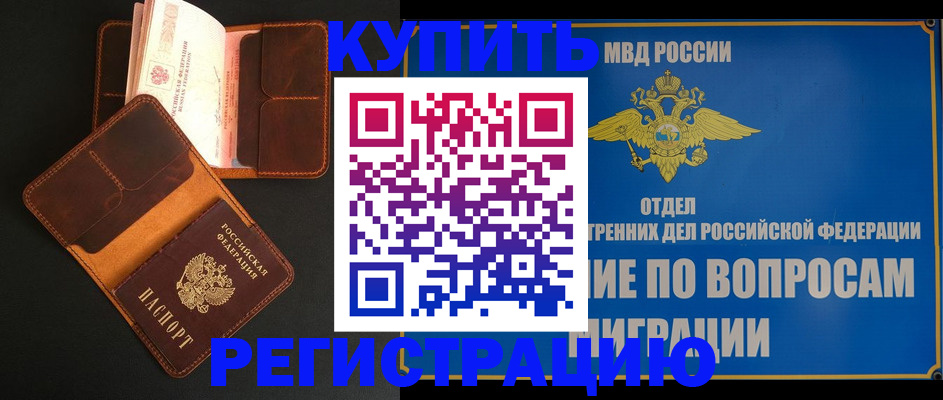 временная регистрация в квартире в Реутове